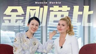 从"健身芭比"到"女企业家"，帕梅拉有多会"赚"？