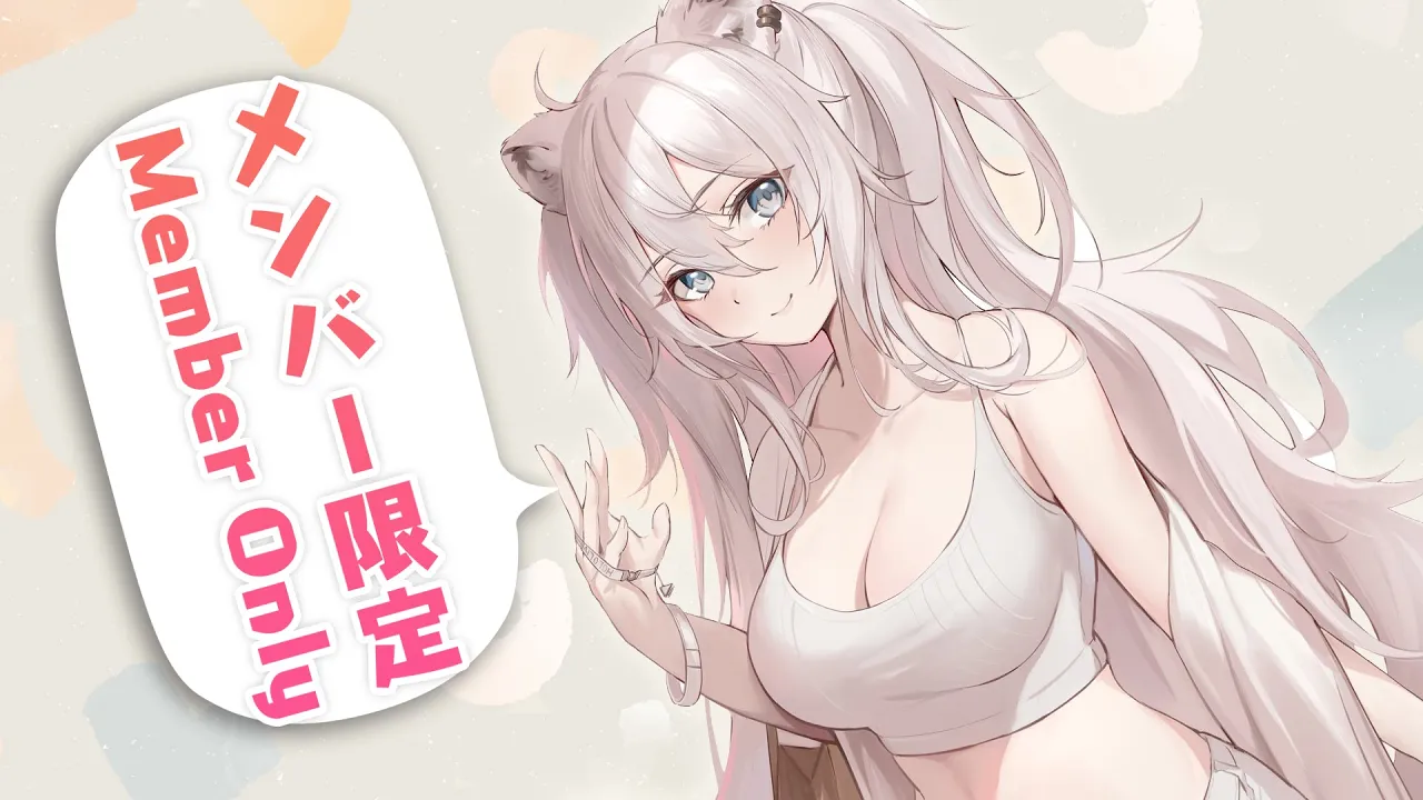 好き勝手時間 #11【Member only / メンバー限定】