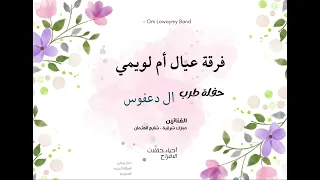 الفنان مبارك الشرقية الأغنية من راح يم الحساء 