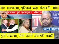 Lagu भरत दाहालको विशेष खुलासा : खेल वारपारमा, पुटिनको कडा चेतावनी, नेपालमा अब ठूलो उथलपुथल र अस्थिरता l