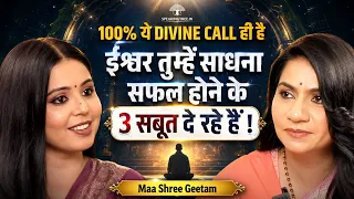 Spiritual Awakening & Past Life Sadhna Beej Mantra । Divine Timing & Experiences । Maa Shree Geetam