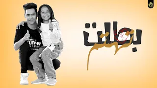 مهرجان بطلت تهتم   احمد تيتو   بسمله محمود    بتكلم ليه اسراء   احمد اسمك متسيط  مهرجانات      دندنها