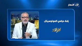 زفة لقسم الشرطة  واقعة غريبة من عمال توصيل طلبات مع حرامي دندنها