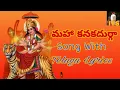 Download Lagu MAHA KANAKA DURGA VIJAYA KANAKA DURGA... SONG WITH TELUGU LYRICS.