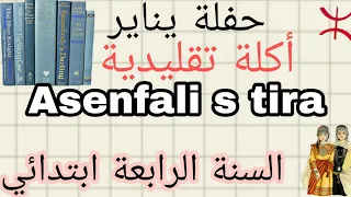 تعبير كتابي باللغة الأمازيغية Asenfali S Tira 