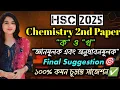 Download Lagu HSC 2025 Chemistry 2nd Paper 'ক' এবং 'খ' \
