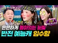 Download Lagu 주당 논란의 중심 임수향, 예능에서 무리하다가 급성 간염 걸린 썰 푼다ㅋㅋㅋㅣ#라디오스타 #임수향 MBC250924방송