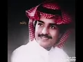 راشد الماجد فقدناك