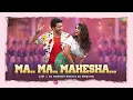 Ma Ma Mahesha - LoFi | Sarkaru Vaari Paata | Mahesh Babu | Thaman S | DJ Harshit Shah,DJ MHD IND
