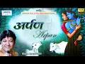 Download Lagu अर्पण ~ Arpan ~ Full Album Songs ~ Sanjay Mittal Ji Shyam Bhajan ~ Superhits Shyam Bhajan