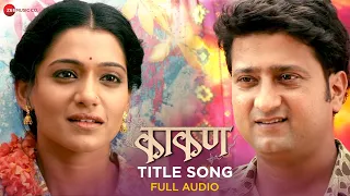 kaakan title song full audio jitendra joshi u0026 urmila kothare shankar mahadevan u0026 neha rajpal