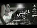 اغنية يا جميلتي يا اميرتي ( وما ادراك ما عطش القلوب) أمين خطاب - توزيع اسلام فتحي - انتا..