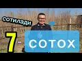 Lagu АРЗОН ЕР УЙ-ЖОЙ УЧУН 7-СОТОХ УЧАСТКА СОТИЛАДИ.