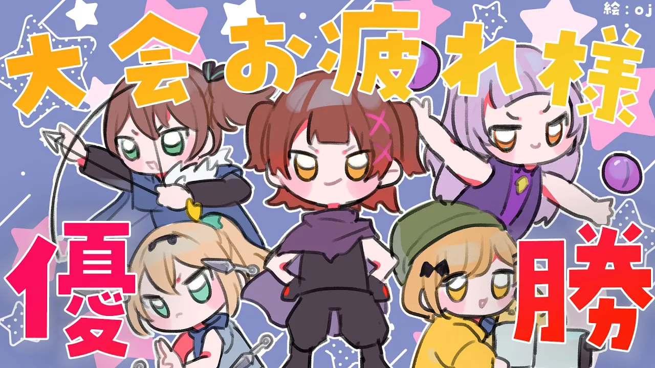 【振り返り】大会優勝だ～～わ～い！！！【ロボ子さん /ホロライブ】
