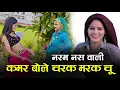 Download Lagu Naram nas wali lage mohe pyari - kamar bole charak marak chu - diamond son rasiya 2025 viral