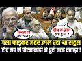 Lagu संसद में गला फाड़-फाड़कर जहर उगल रहा था Rahul, रौद्र रूप में PM Modi ने बुरी तरह लताड़ा! PM Modi Speech
