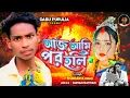Download Lagu Ajj Ami Por Holi (আজ আমি পর হলি) | Kundan Kumar | Purulia New Song 2025 | Dabu Purulia