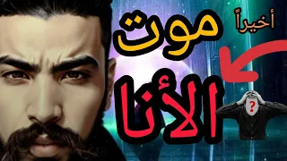 أخيرا الليلة مضلمة للروح موت الأنا علامات تدل على أنك تلقيت النداء 
