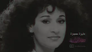 وردة مين ده اللي ياخذني منك 