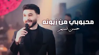 حسن نسيم محبوبي من زيونه هذا الحلو كرادي ترند اشبيليا 