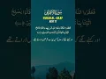 Download Lagu Quran surah Al Araf ayah 75-79 #quranicwords