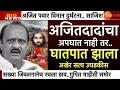 Lagu Ajit Pawar विमान हादसा कसा झाला ? अपघात की घातपात ? उपमुख्यमंत्री अजित पवार | BARAMATI मोठी बातमी
