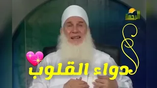 دواء القلوب للشيخ محمد حسين يعقوب دروس صلاح القلوب علاج القلب 