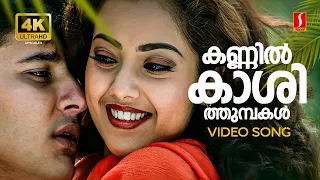kannil kashi thumbakal 4k video song dreams abbas meena p jayachandran gayathri asokan