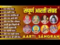 Download Lagu सबसे ज़्यादा सुनी जाने वाली आरतियां | सम्पूर्ण आरती संग्रह |जय लक्ष्मी माता | जय गणेश देवा Aartiyan