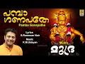 Lagu പമ്പാ ഗണപതേ | Ayyappa Devotional Song | Mudra | Madhu Balakrishnan | Pamba Ganapathe