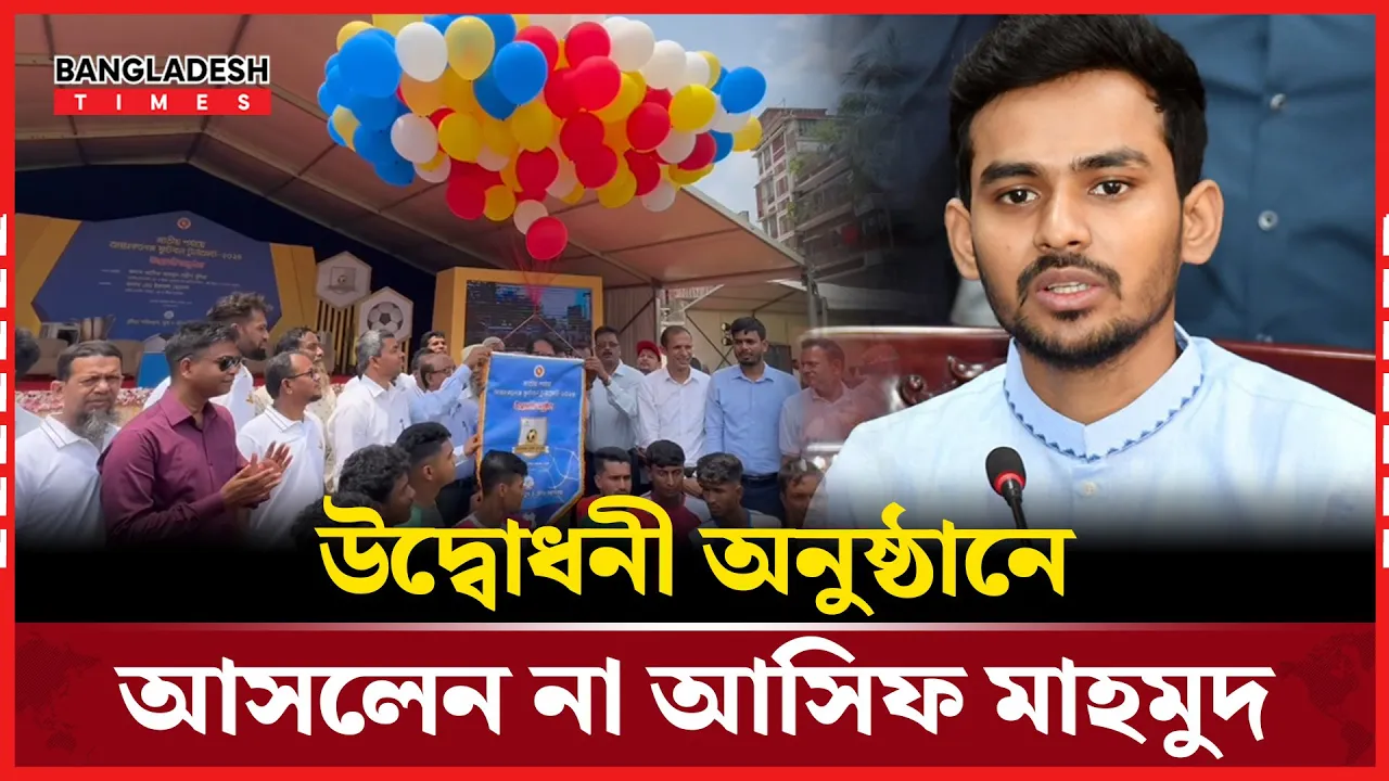 জাতীয় আন্ত কলেজ ফুটবল টুর্নামেন্টের উদ্বোধন আজ
