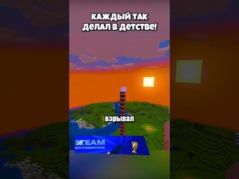 Каждый Делал Это в Детстве!🥹 #shorts #шортс #майнкрафт #minecraft #житель #база #мем #прикол