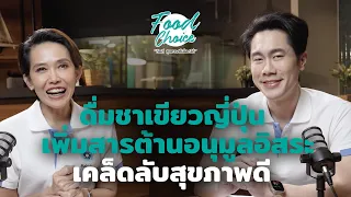 ทำไมชาเขียวที่ชงออกมาจึงยังมีสีเขียว