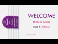 6-0 CS50x In Arabic - Introduction to week 6
