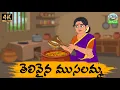 - New Telugu Stories