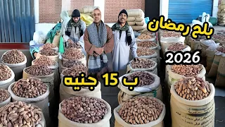 الحقوا الاسعار   ارخص وانضف بلح رمضان      ب    جنيه بس من قلب سوق العبور   دندنها