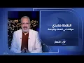 Download Lagu هنعمل كيس شيبسي هنسميه هايدي! .. تامر أمين يستعرض ماذا حدث مع الطفلة هايدي ومفاجأة منه لها😲