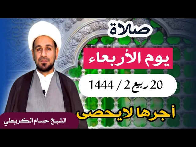 صلاة ( يوم الأربعاء ) 20 ربيع الثاني 1444 /  لايفوتكم أجرها العظيم