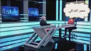 شوفوا شن قال حسني بي على معمر القذافي رحمه الله 