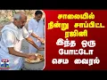 Download Lagu Actor Rajinikanth | சாலையில் நின்று சாப்பிட்ட ரஜினி.. இந்த ஒரு போட்டோ செம வைரல்