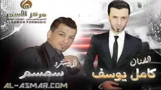 كامل يوسف والله لعمر مرقص 2015  كامل يوسف والله لعمر مرقص 2015