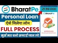 Lagu Bharat pe App Se Loan Kaise  le | Bharat Pe loan kaise le | how to Apply bharatPe Loan 2025