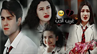 غريب الحب  رامي صبري    أسيا ودوروك  قدير ميليسا   ايبوكي وبيرك  مسلسل اخوتي          دندنها