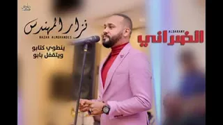 جديد الفنان نزار المهندس الضراني اغاني سودانيه 2020 