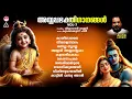 Download Lagu Ayyappa Bhakthi Ganangal Vol-7 | Hindu Devotional Songs丨KJ Yesudas丨Evergreen Hindu Devotional Songs