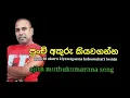 Download Lagu punchi akuru -ajith muthukumarana song