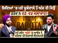 Lagu 'Barota' Song  ਨੇ ਹਿਲਾਈ Industry,'ਪੋਤਾJaswant Kaur ਦਾ' ਇਕ ਵਾਰ ਫਿਰ ਕੱਢੇਗਾ ਸਾਰੇ ਵਹਿਮ