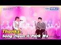 Download Lagu Thanks - Song Jieun X Park we [Immortal Songs 2] | KBS WORLD TV 240504