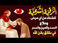 Download Lagu شاهد خروج الحسد والعين والهم والغم والأمراض من جسمك بعد سماع لهذا الحرز المبارك- وراقب النتيجة