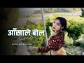 Lagu आँखाले बोल | New Nepali Folk Love Song 2025 | Mr Pk Music